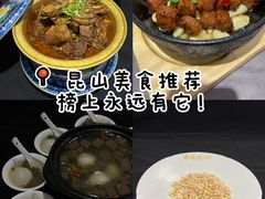-金典银峰老鹅馆·昆山菜(亭林公园店)