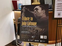 -林肯爵士乐上海中心 Jazz at Lincoln Center Shanghai