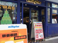 -milkplus·泰式奶茶(较场东路店)