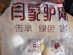 -闫家驴肉老店(华电一校店)
