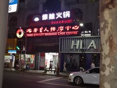 -傣妹火锅(四川北路店)