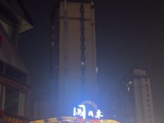 -万里闯关东铁锅炖菜馆(高新旗舰店)