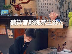 -鹤祥宫·影院足道·SPA连锁(苹果园店)