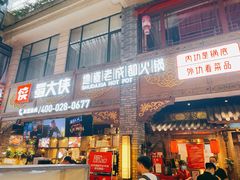 门面-蜀大侠火锅(寰球文化地标·总府店)