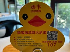 -煜丰汴京烤鸭(福彩路店)