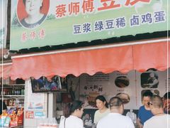 门面-蔡师傅豆皮(保利·西街店)