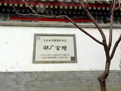-北京湖广会馆