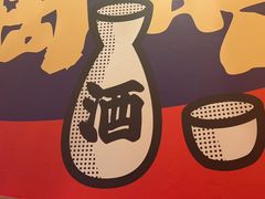 -弓二·烧鸟居酒屋(财富购物中心店)