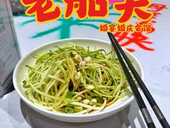 捞汁茭瓜丝-老船夫婚宴婚庆会馆(延吉路店)