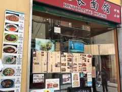 -队长面馆 La Pasteria del Capitano