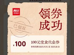 -西贝(虹口龙之梦店)