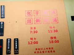 菜单-AFS|青岛传统包子铺