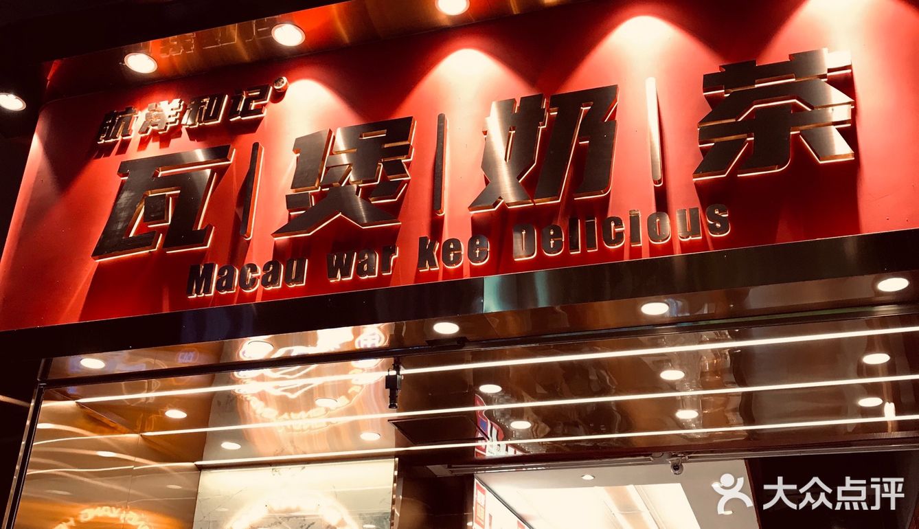 瓦煲奶茶
