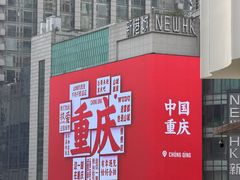 -铁锅哥米线