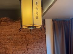 -黄山老妈·土菜(碧桂园店)