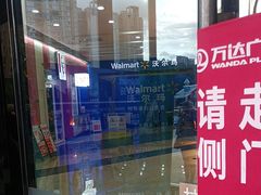 -万达广场(厦门湖里店)