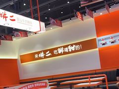 -拼二潮汕牛肉粿条(花城汇店)