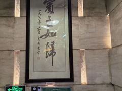 -烤肉宛饭庄(北新桥店)