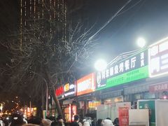 -同来顺烧烤餐厅(哈尔滨道店)
