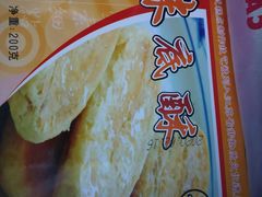 -长发西饼(临顿路店)