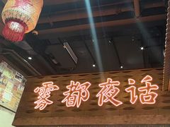 -旧街市鲜货老火锅(大光路店)