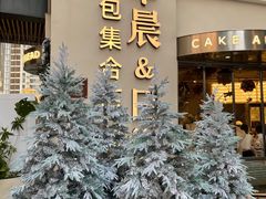 -迦南的早晨蛋糕甜品集合店