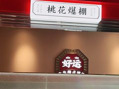 -文通冰室(温州万象城店)