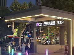 -四川北路(地铁站)