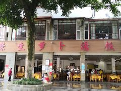 -荣生萝卜汤饭店