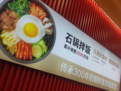 -米村拌饭(城阳万象汇店)