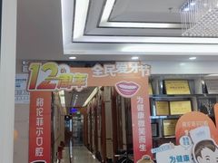 -深圳富茂格伦菲尔口腔门诊部(龙华清湖总院)