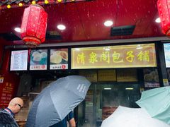菜单-清泉阁包子铺(中山路店)