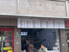 -无名生煎(昌里东路)
