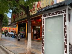 门面-沱江鱼府(丽江店)