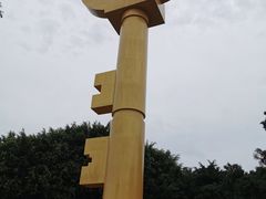 -海堤纪念公园