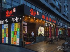 门面-食潮汕头鲜牛馆(望京保利店)