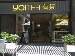 门面-YO!TEA有茶(科兴科学园店)