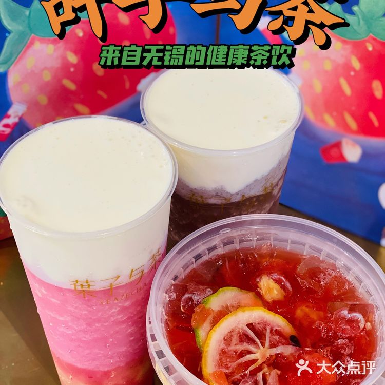 源自无锡的健康茶饮店，爱喝水果茶的朋友不要错过啦
