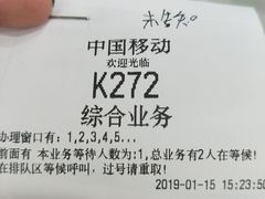 -中国移动(高升桥营业厅)