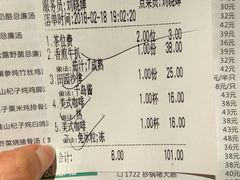 账单-百草堂餐厅