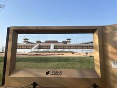 -汉长安城未央宫国家考古遗址公园