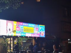 -新疆烧烤王(广灵店)