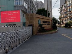 -上海市材料工程学校