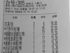 账单-虾饺妹·酒家(金碧店)