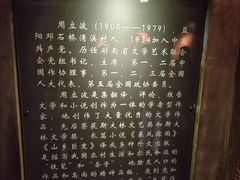 -周立波故居