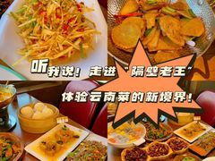-隔壁老王·家常云南菜(花巷店)