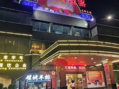 -益利大酒楼(井岸店)