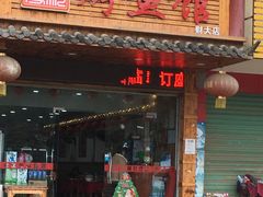 -老板厨房·妈妈菜(双港店)