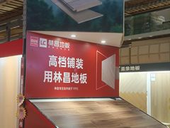 -百安居装修建材卖场(罗湖店)