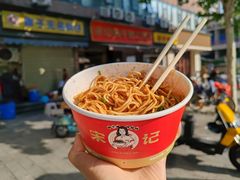 -宋记热干面馆(五福路店)